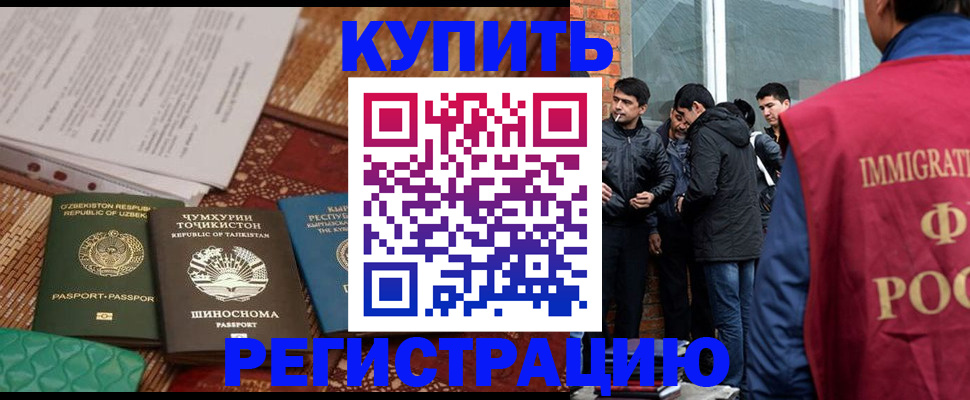 прописка регистрация в Тобольске