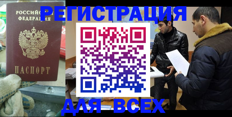 временная регистрация в квартире в Тобольске