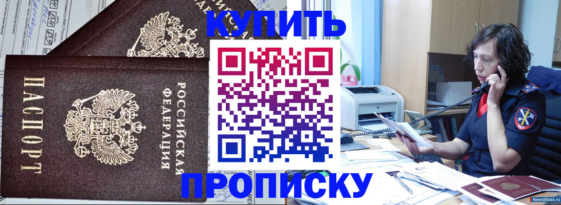 временная прописка в Тобольске